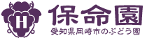 保命園 愛知県岡崎市のぶどう園 直売所